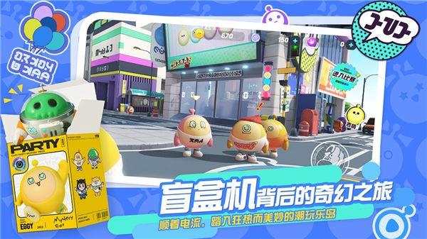 蛋仔派对正式服游戏截图1