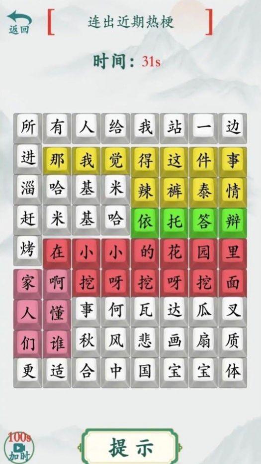 模拟汉字战争游戏截图1