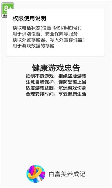 白富美养成记游戏截图3