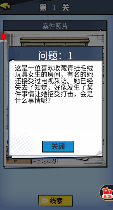 最强大侦探游戏截图3