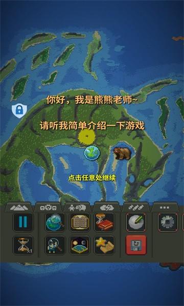 人造迷你星球游戏截图2