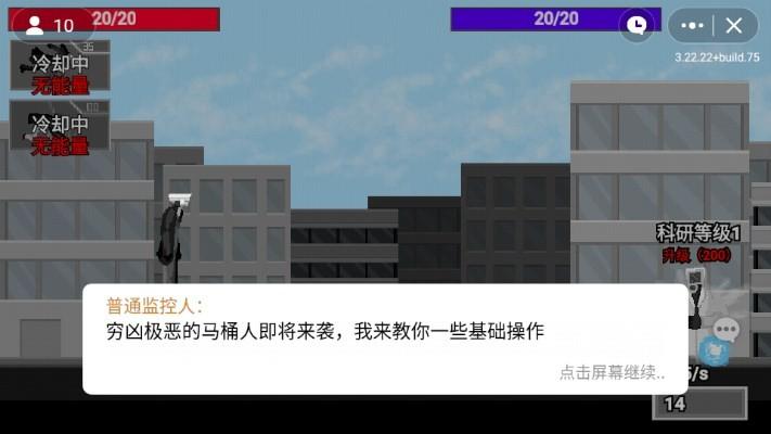 马桶人逆袭游戏截图2