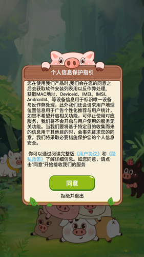 阳光养猪宝游戏截图1