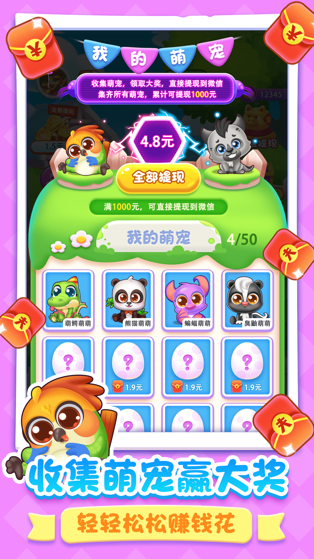 萌宠进化论游戏截图1