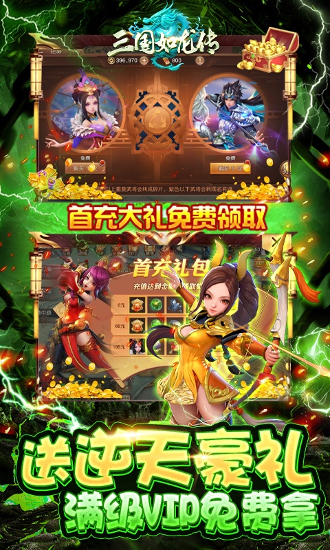 三国如龙传（现金点直充版）游戏截图4