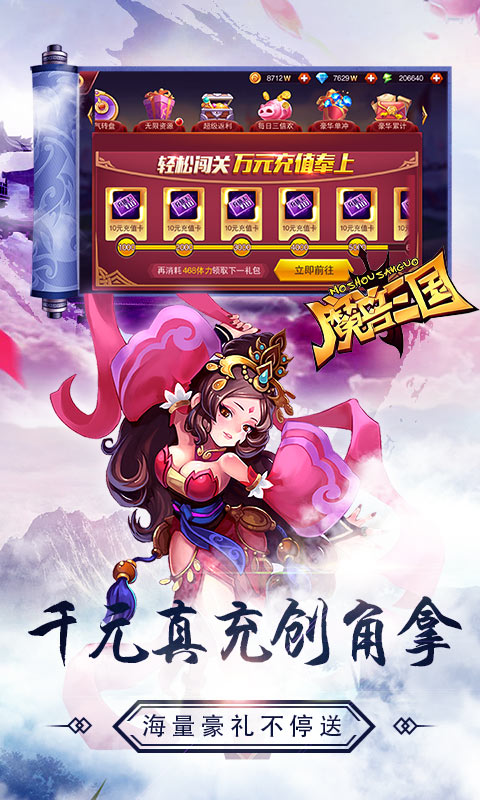 魔兽三国（满V送万充）游戏截图3