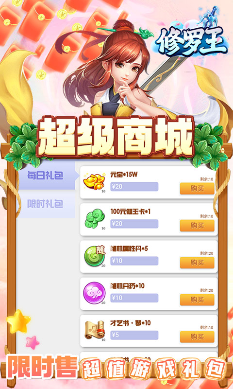 修罗王（GM神宠无限充）游戏截图3