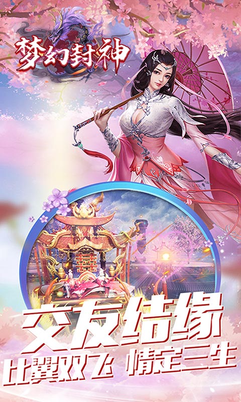 梦幻封神（送十万真充）游戏截图5