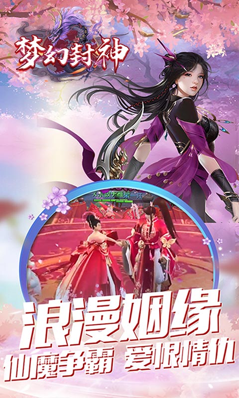 梦幻封神（送十万真充）游戏截图2