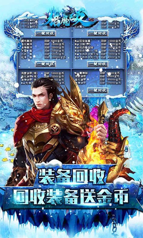 猎魔无双（冰雪超爆神器）游戏截图5