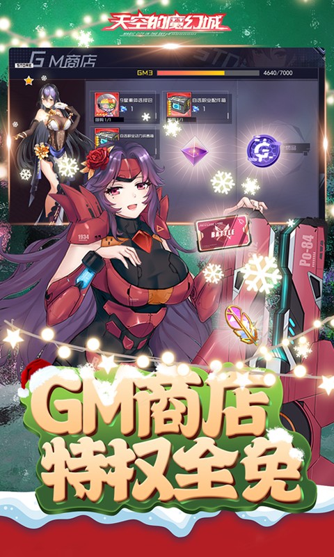 天空的魔幻城（GM学院女神全免）游戏截图5