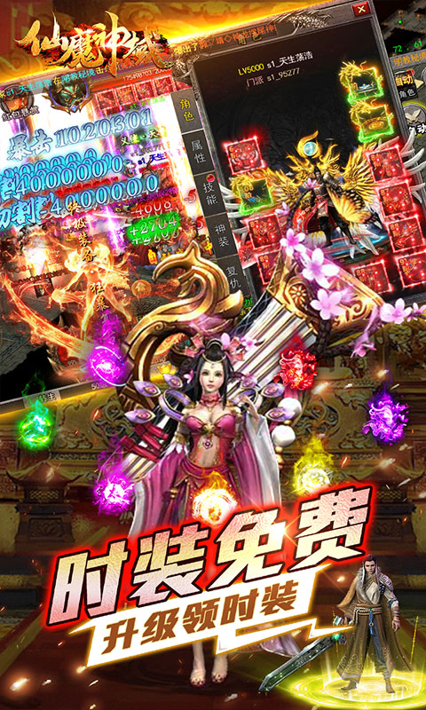 仙魔神域（异火吸怪版）游戏截图4