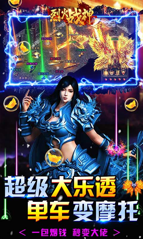 烈火战神（神兽疯狂打金版）游戏截图4