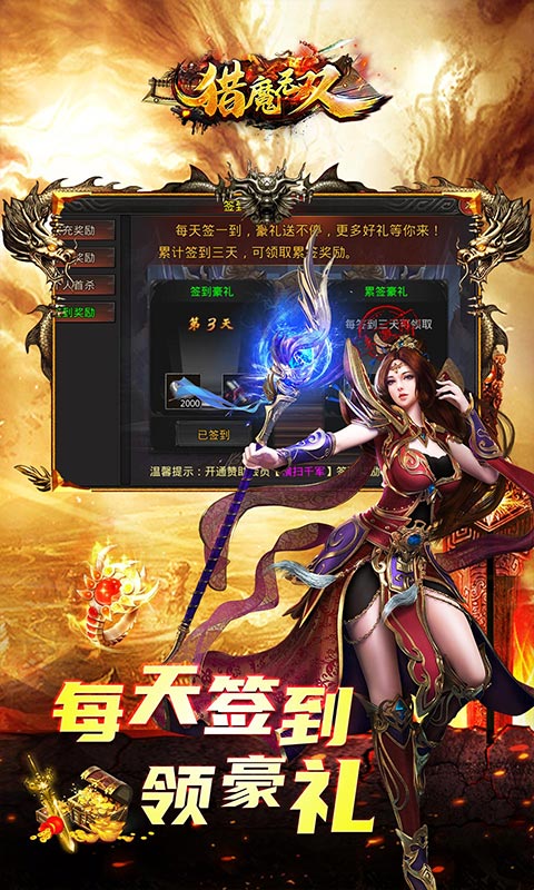 猎魔无双（封魔神器）游戏截图2