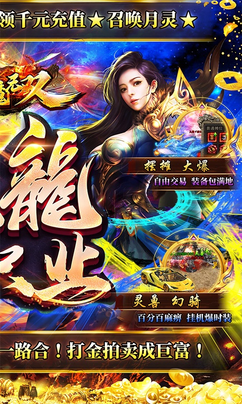 猎魔无双（新火龙无限648）游戏截图2