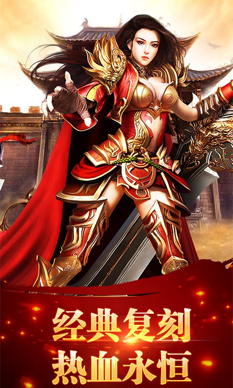 红月战神（火龙霸业）游戏截图1