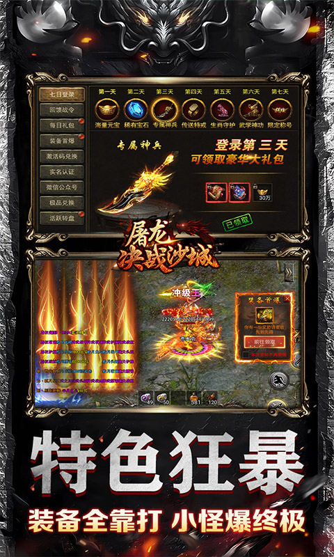 屠龙决战沙城（0元送顶赞）游戏截图3