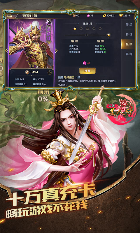 三国美人计（爽玩领真充）游戏截图4