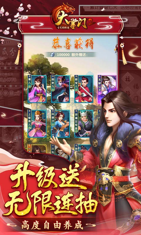 大掌门2（5亿充值修改器）游戏截图4