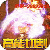 大屠龙（异火倍攻神器）游戏图标