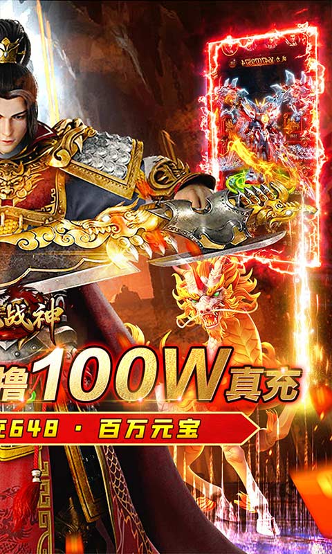 屠龙战神（送传世100万充）游戏截图2