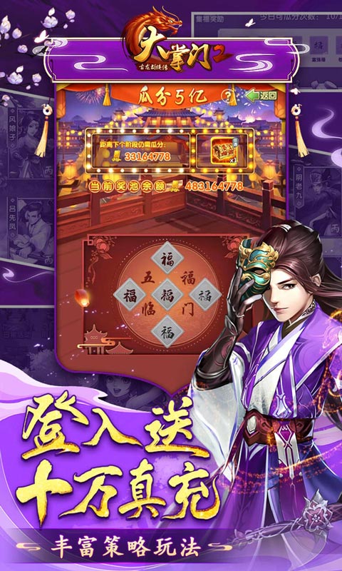 大掌门2（5亿充值修改器）游戏截图3