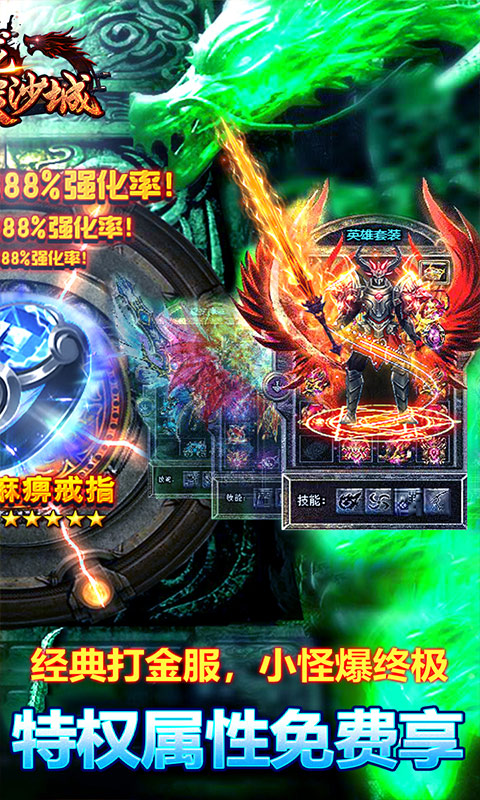 屠龙决战沙城（0元送顶赞）游戏截图2