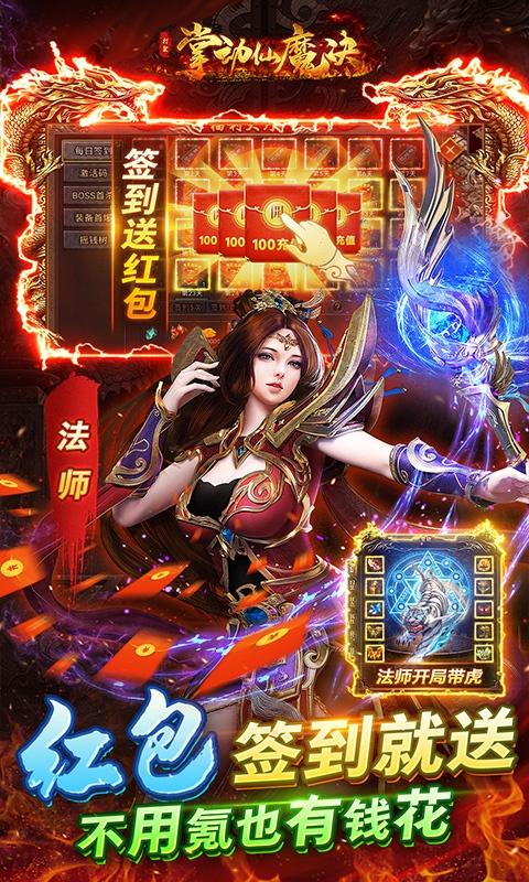 掌动仙魔决（免充无限打金）游戏截图4