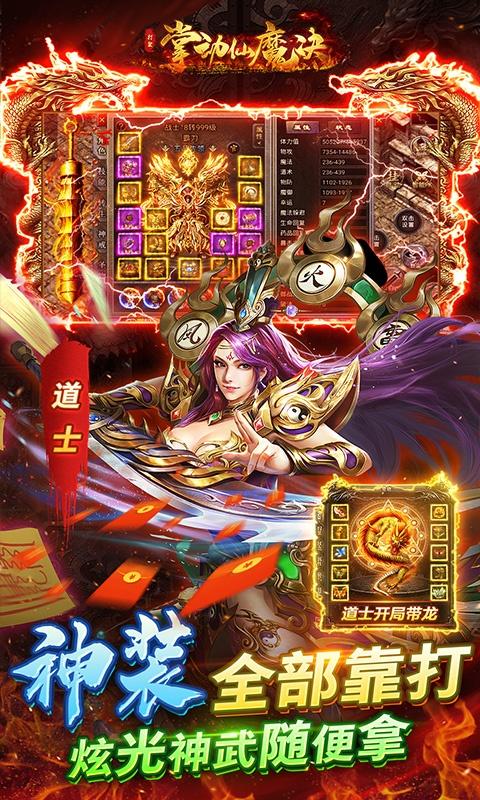 掌动仙魔决（免充无限打金）游戏截图5