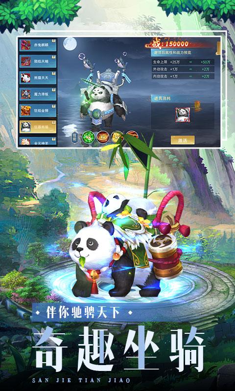 三界天骄（登录送神装）游戏截图4