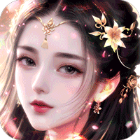 三界天骄（登录送神装）游戏图标