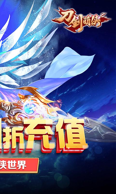 刀剑萌侠（0.1折扣版）游戏截图2