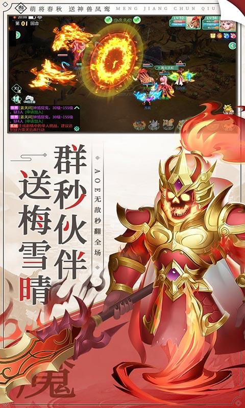 萌将春秋OL（送神兽凤鸾高返）游戏截图4