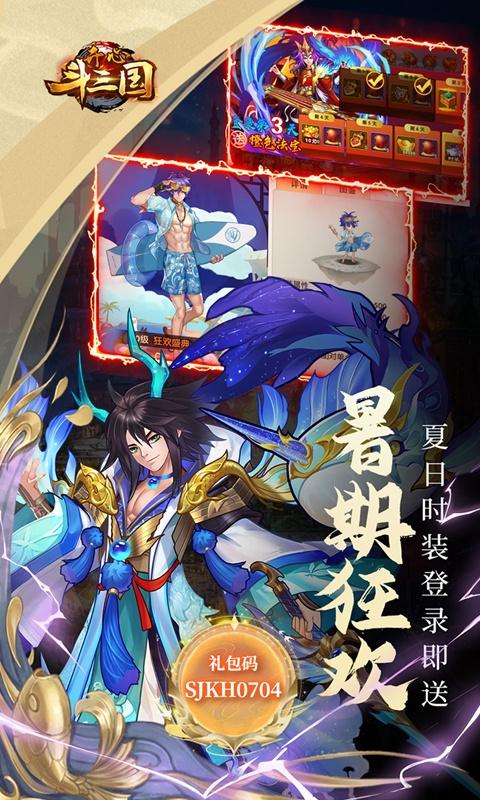 开心斗三国（二周年纪念版）游戏截图5