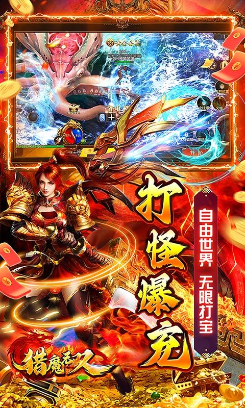 猎魔无双（余额无限提充）游戏截图4