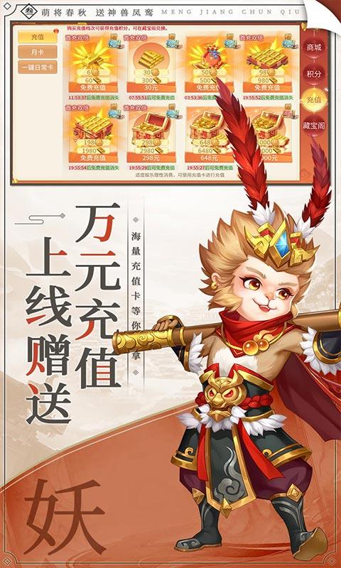 萌将春秋OL（送神兽凤鸾高返）游戏截图3