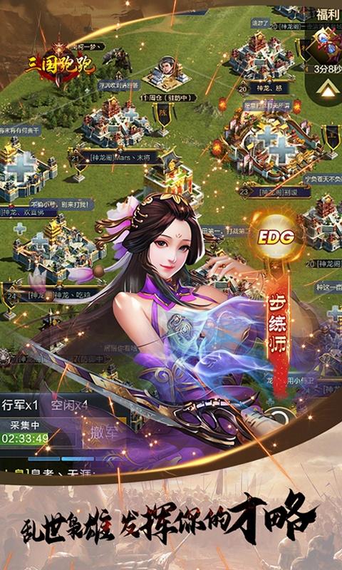 三国跑跑（无限密令AI版）游戏截图4