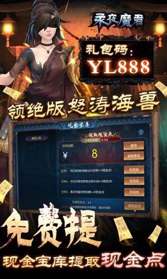 永夜魔君（养龙现金代充）游戏截图4