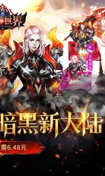 魔神世界（0.1折无限充）游戏截图2