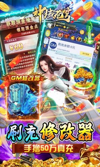 神域苍穹（GM无限制刷充值）游戏截图3