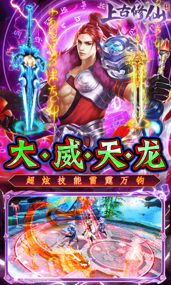 上古修仙（0.1折）游戏截图3