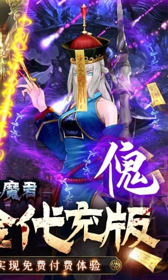 永夜魔君（养龙现金代充）游戏截图2