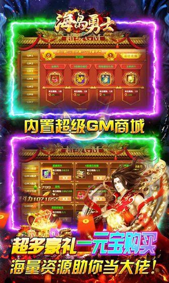 海岛勇士（GM狂爆无限提充）游戏截图4