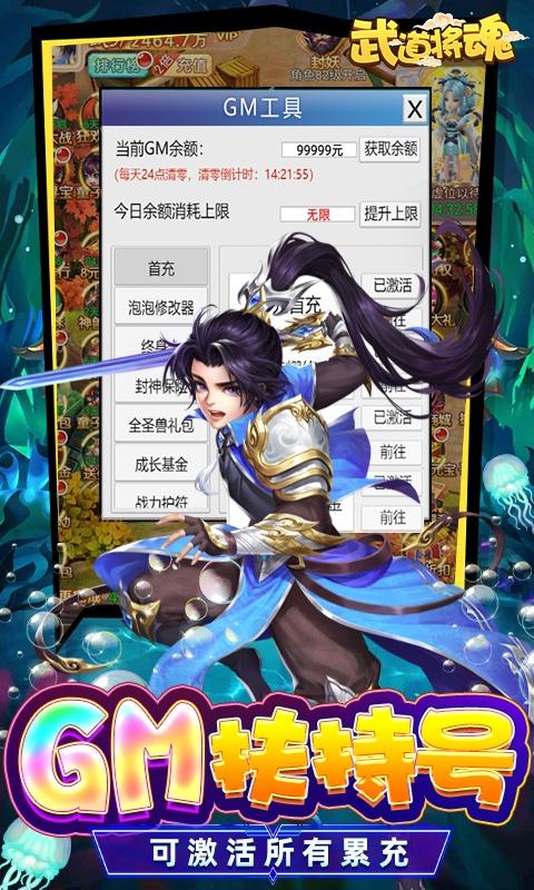 武道将魂（魔改泡泡免氪刷充）游戏截图3