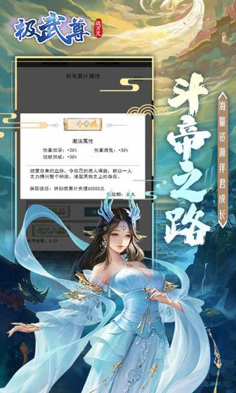 极武尊（无限制0.1折）游戏截图4