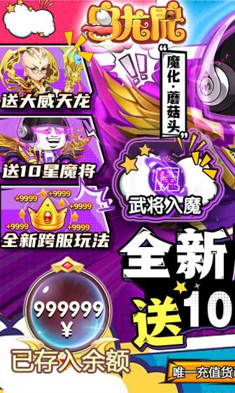 乌龙院之活宝传奇（送10倍速魔化将）游戏截图1