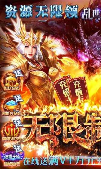 乱世龙魂（无限制0.1折）游戏截图1