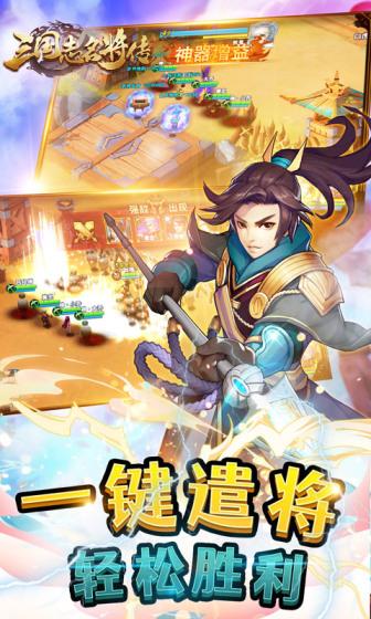 三国志名将传（0.1折扣版）游戏截图1