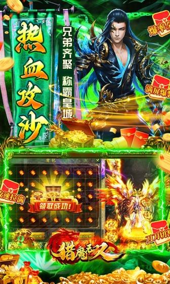 猎魔无双（攻速切割亿刀爆）游戏截图5