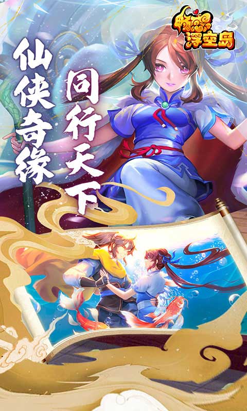 畅感浮空岛（百鬼诛魔01折）游戏截图3